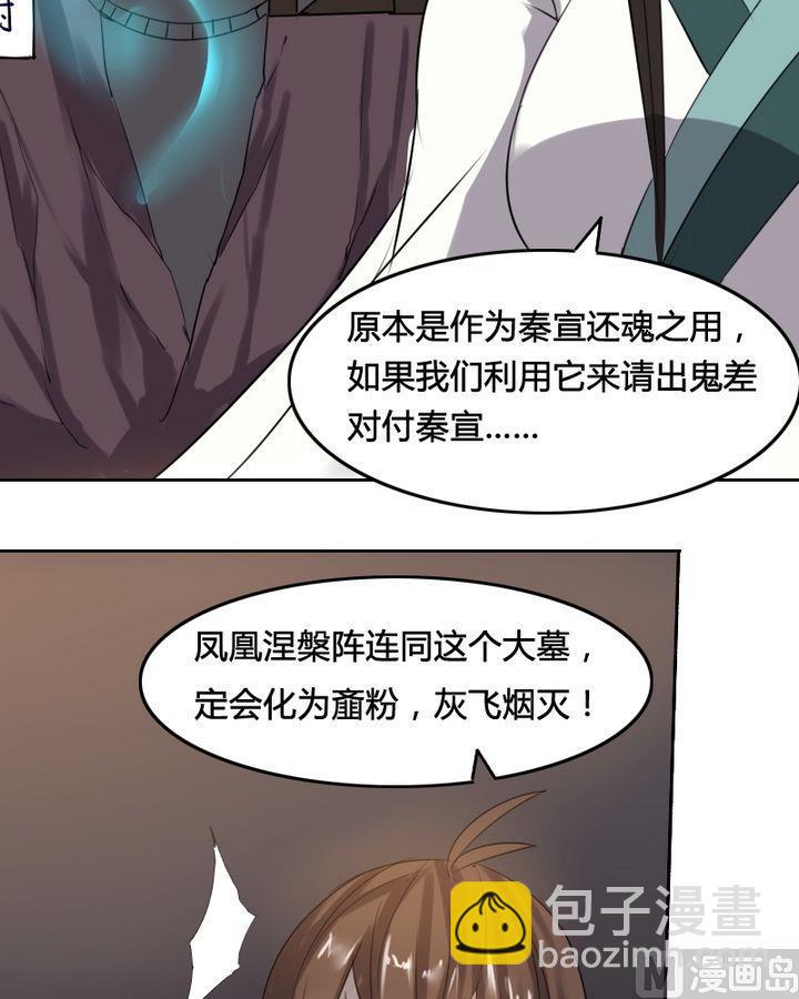 《影中仙》第34章 灭魔血咒（中） 第6页