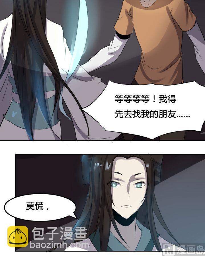 《影中仙》第34章 灭魔血咒（中） 第8页
