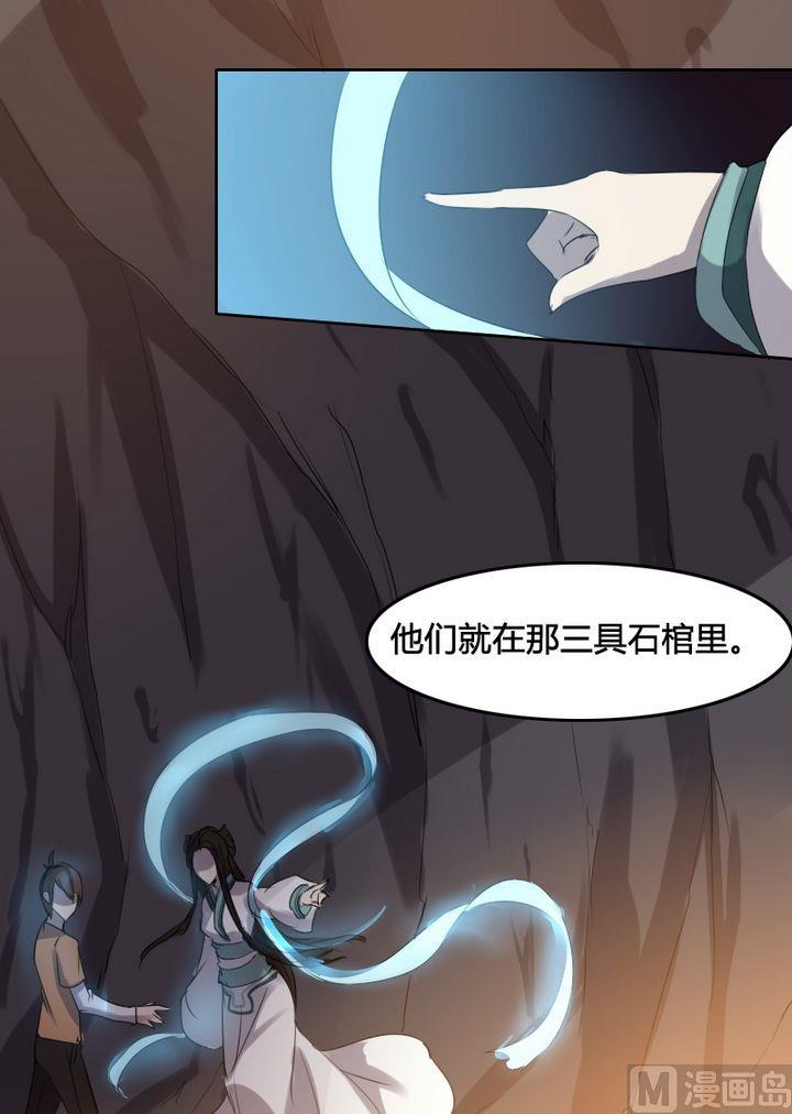 《影中仙》第34章 灭魔血咒（中） 第9页