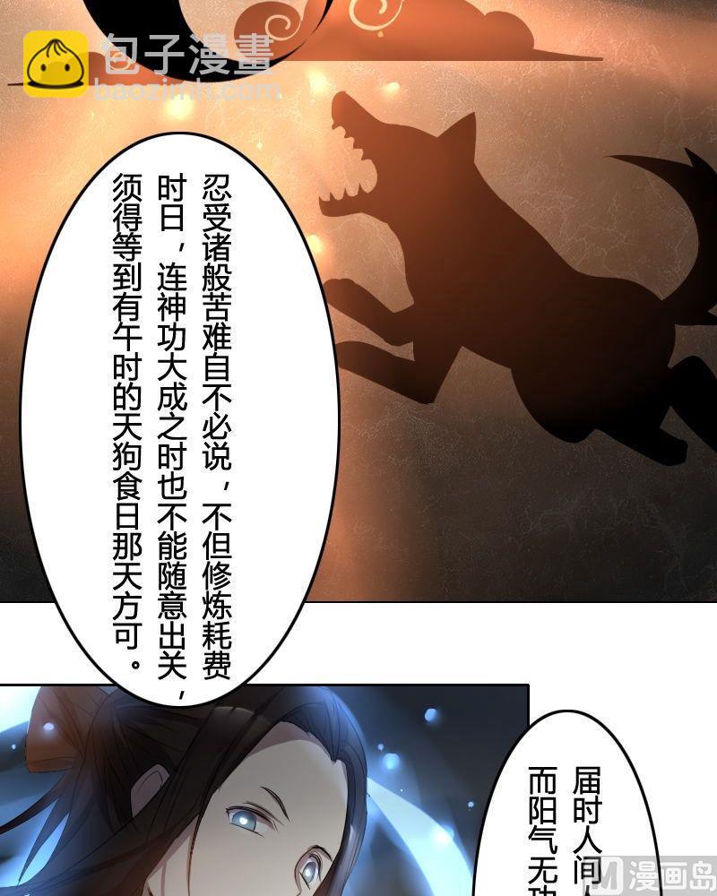 《影中仙》第32话 长生之术（下） 第10页