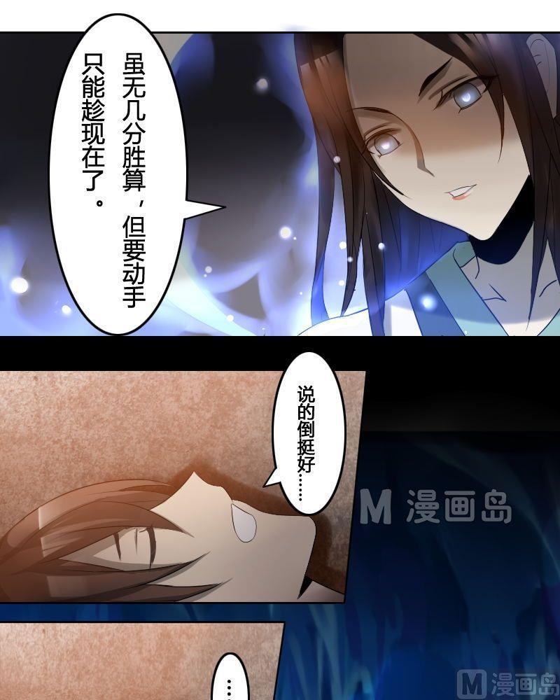 《影中仙》第32话 长生之术（下） 第5页