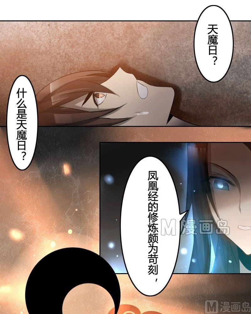 《影中仙》第32话 长生之术（下） 第9页