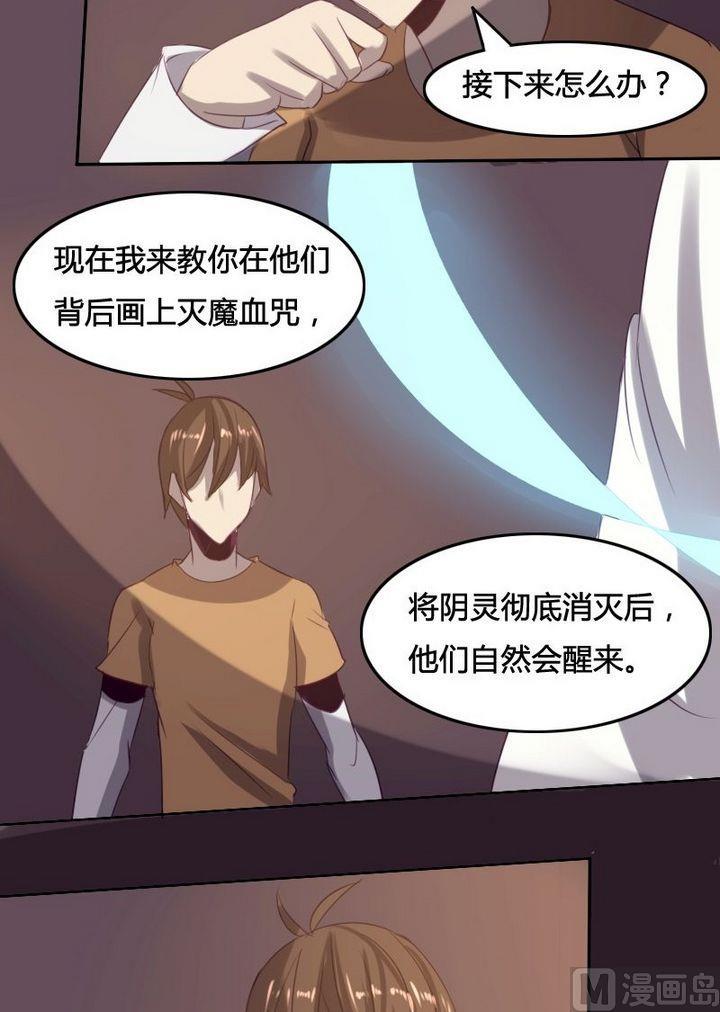《影中仙》第35话 灭魔血咒（下） 第14页