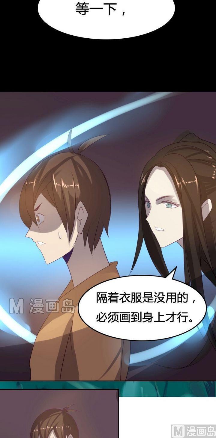 《影中仙》第35话 灭魔血咒（下） 第19页