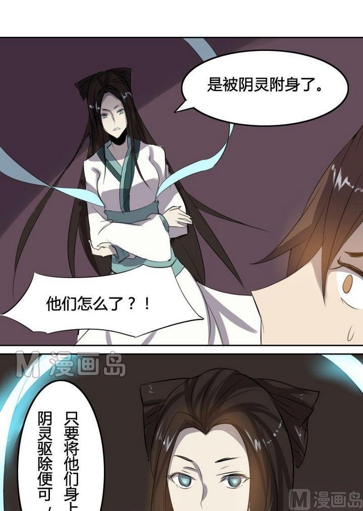 《影中仙》第35话 灭魔血咒（下） 第5页