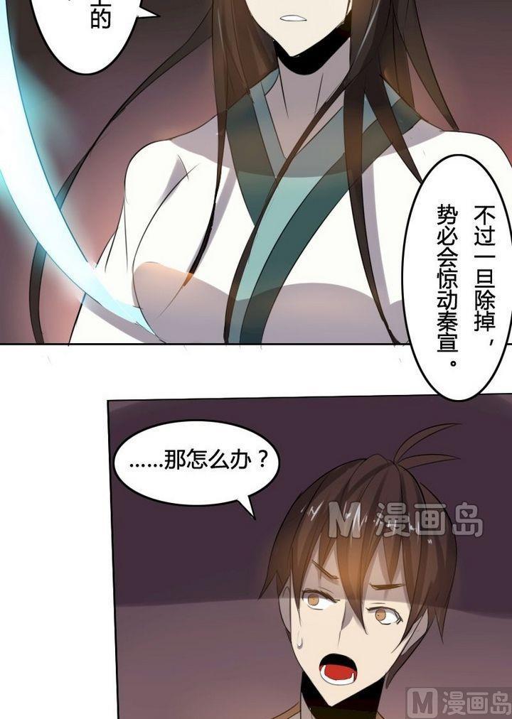《影中仙》第35话 灭魔血咒（下） 第6页