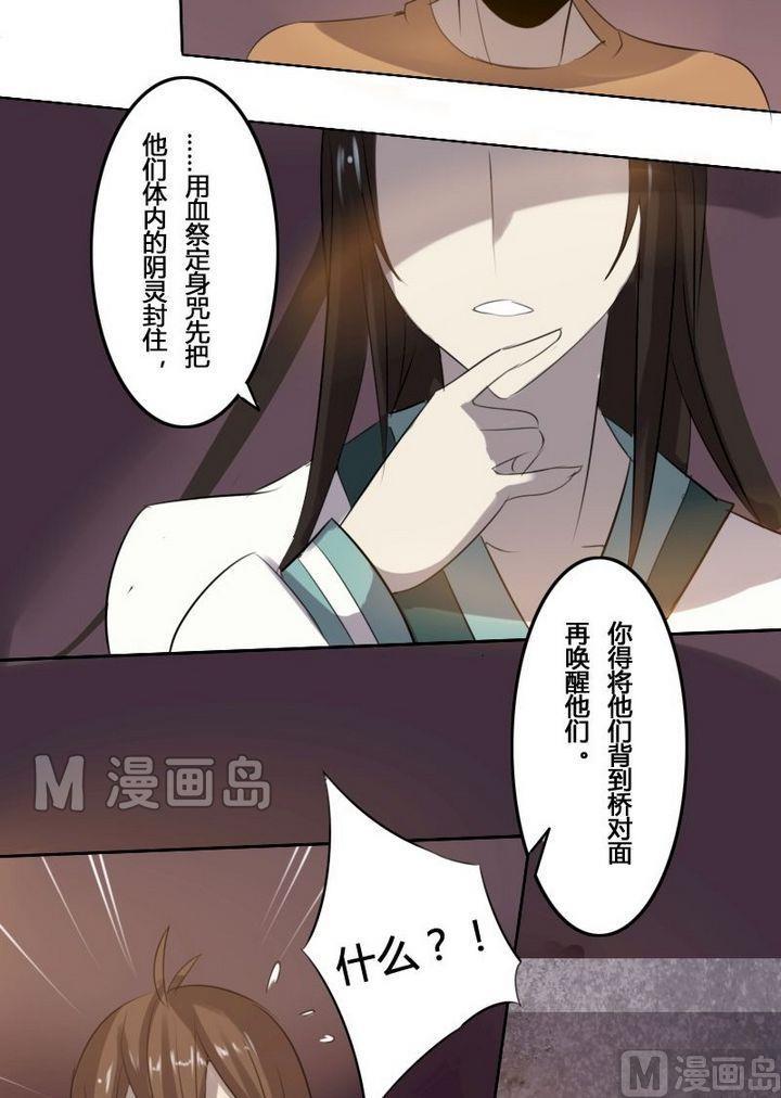 《影中仙》第35话 灭魔血咒（下） 第7页