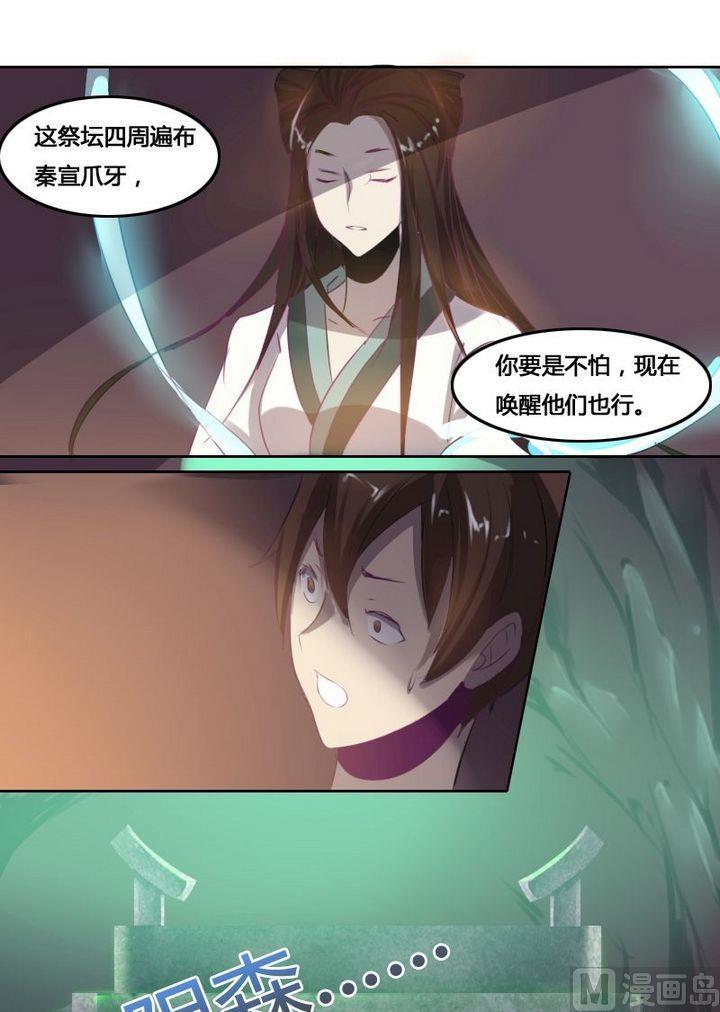 《影中仙》第35话 灭魔血咒（下） 第9页