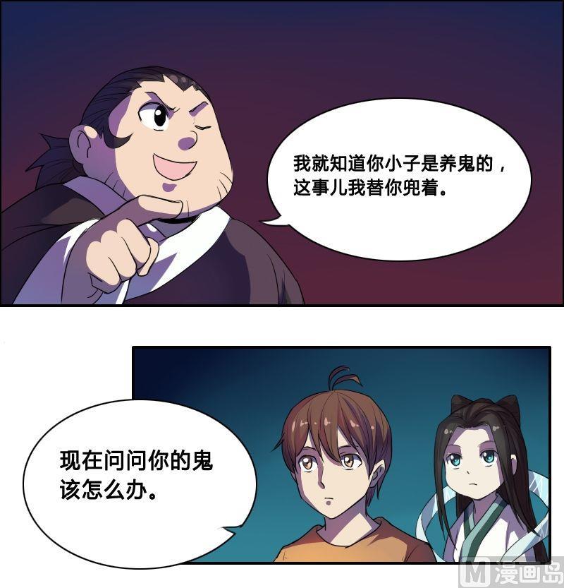 《影中仙》第39话 玄阴通道（中） 第7页