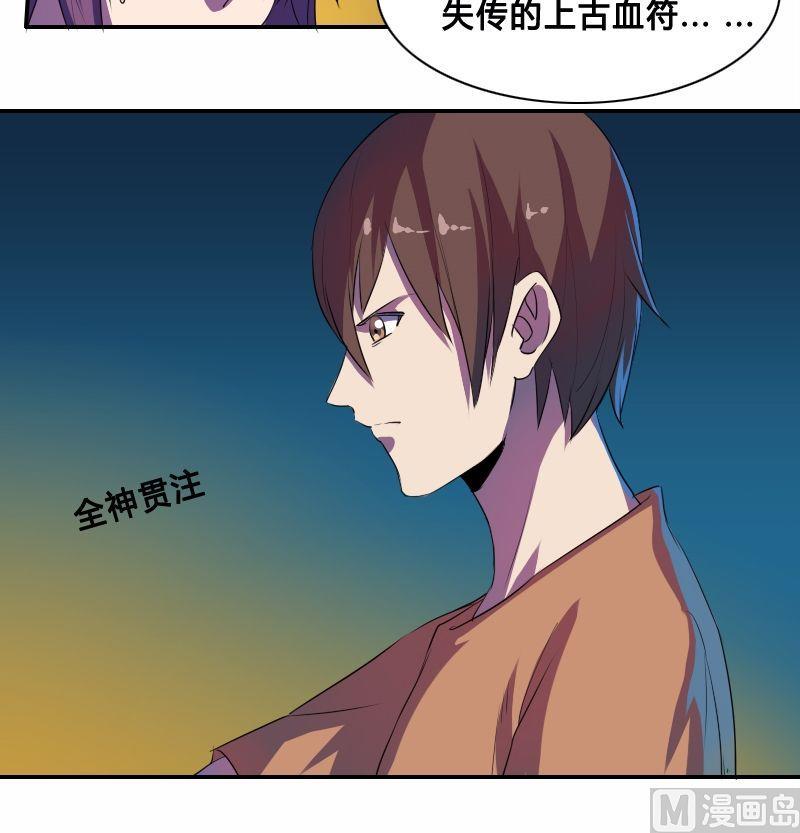《影中仙》第37话菜鸟？高手？（下） 第14页
