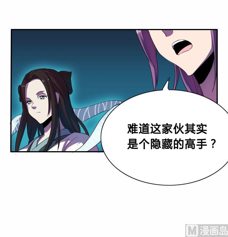 《影中仙》第37话菜鸟？高手？（下） 第15页
