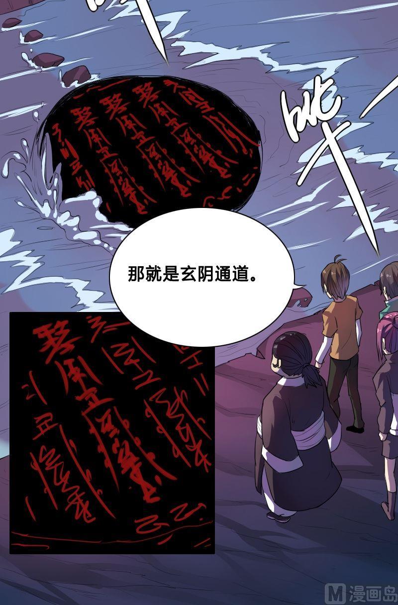 《影中仙》第40话 玄阴通道（下） 第4页