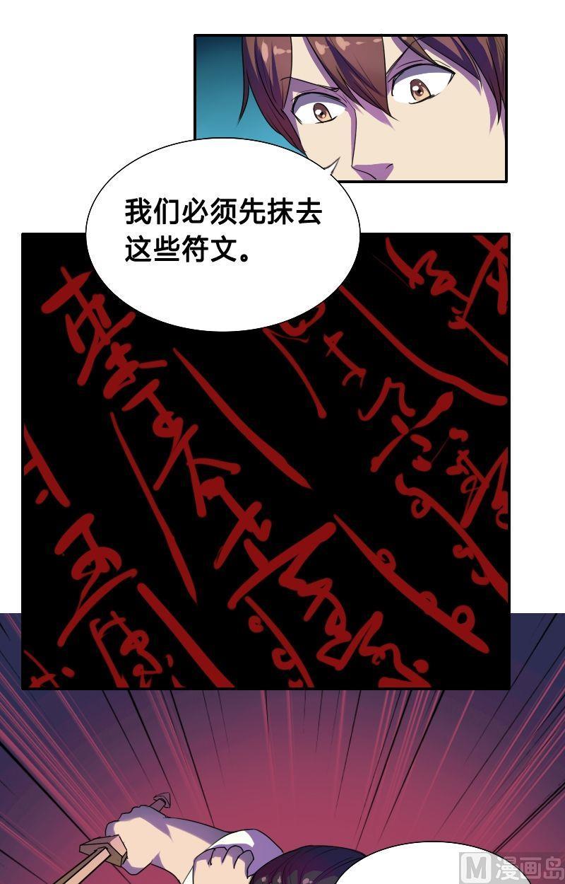 《影中仙》第40话 玄阴通道（下） 第7页