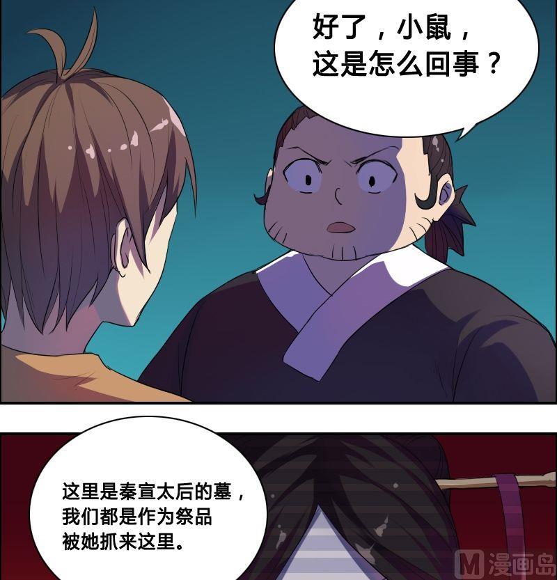 《影中仙》第38话 玄阴通道（上） 第8页