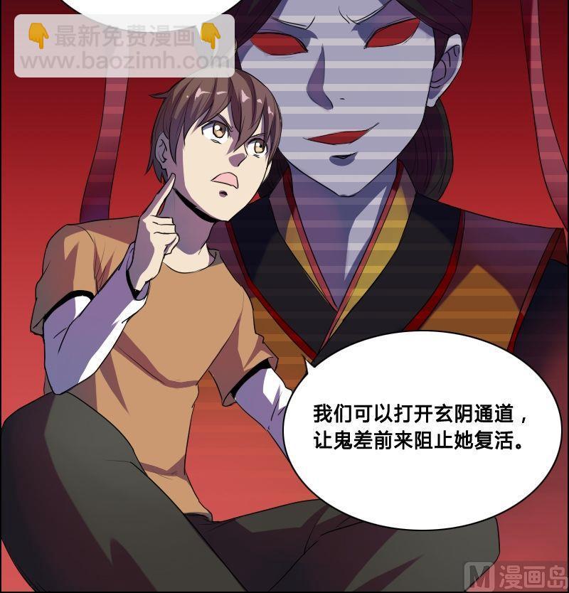 《影中仙》第38话 玄阴通道（上） 第9页