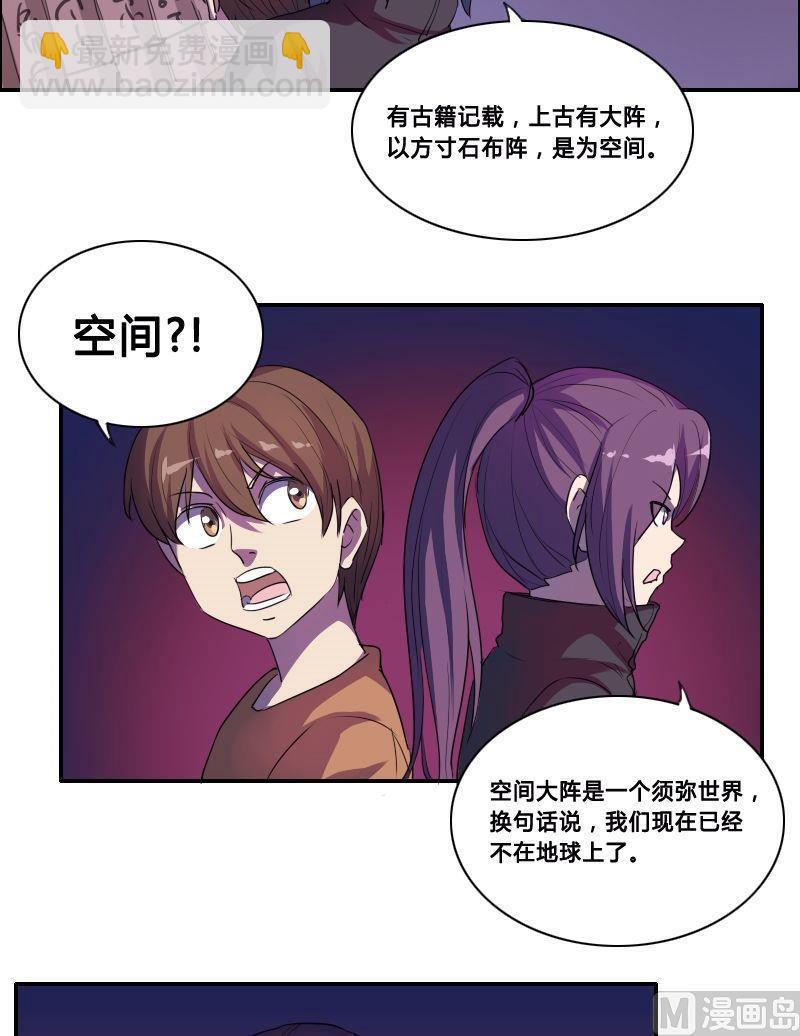 《影中仙》第44话空间大阵（下） 第2页