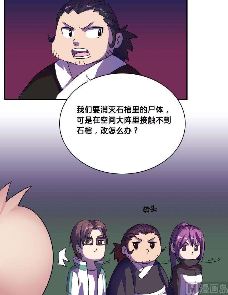 《影中仙》第44话空间大阵（下） 第3页