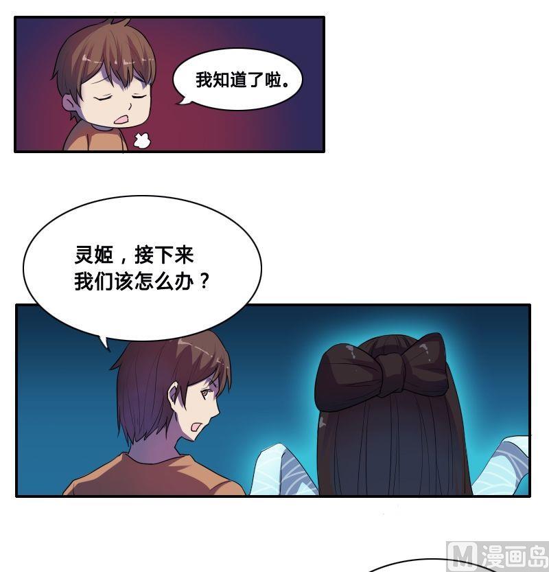 《影中仙》第44话空间大阵（下） 第4页