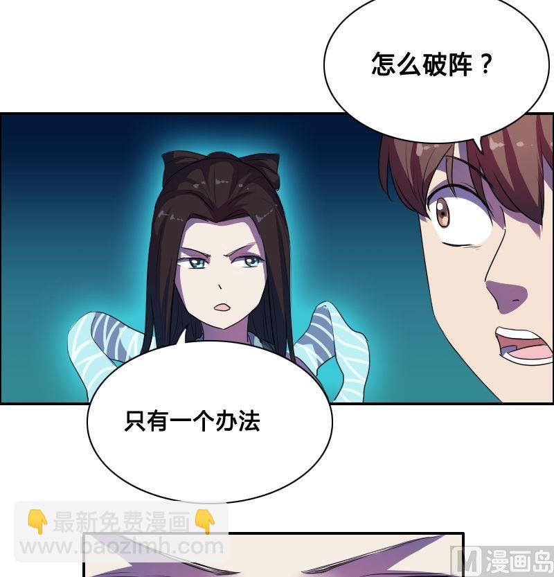 《影中仙》第44话空间大阵（下） 第5页