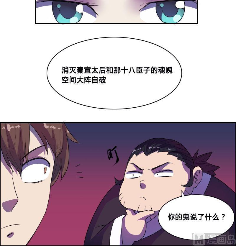 《影中仙》第44话空间大阵（下） 第6页