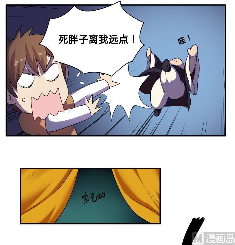 《影中仙》第44话空间大阵（下） 第7页