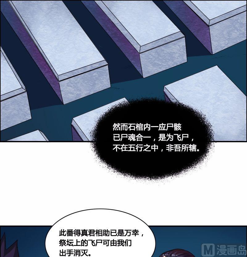 《影中仙》第42话 钟馗真君（下） 第7页
