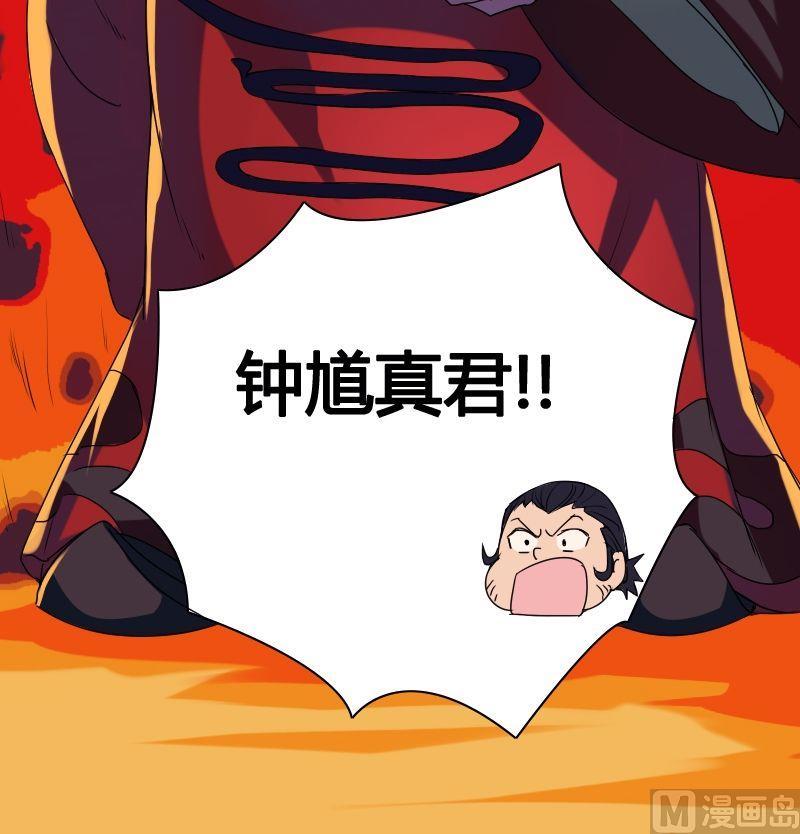《影中仙》第41话 钟馗真君（上） 第12页