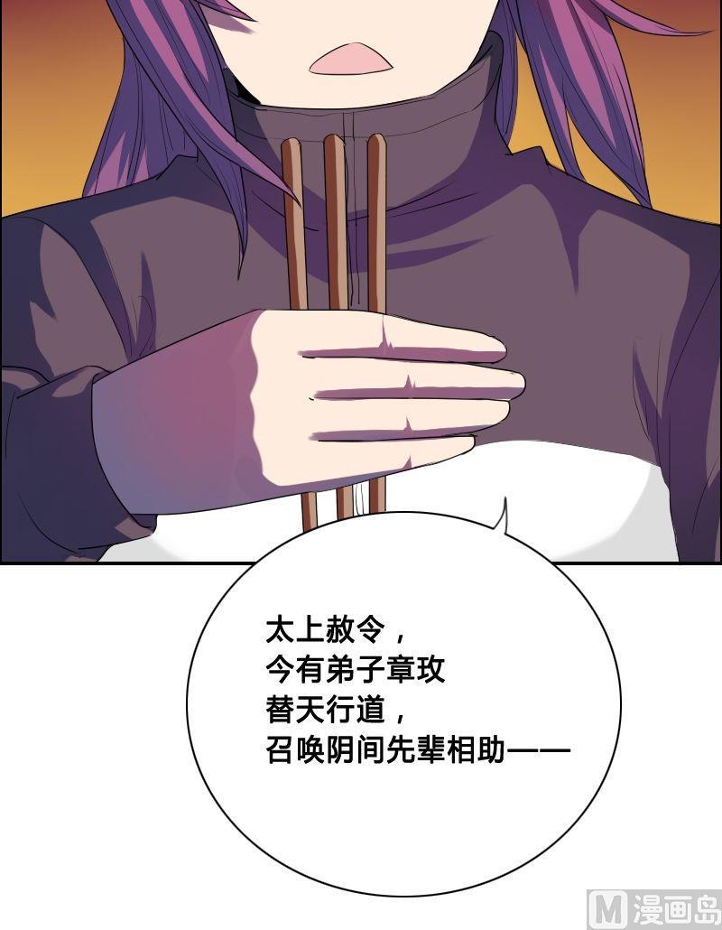 《影中仙》第41话 钟馗真君（上） 第3页