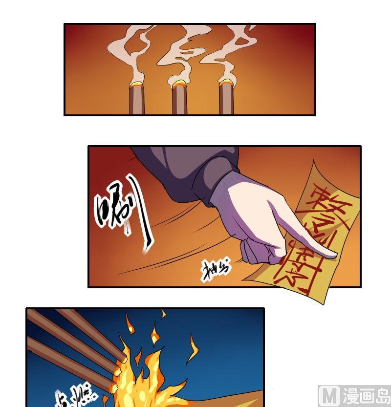 《影中仙》第41话 钟馗真君（上） 第4页