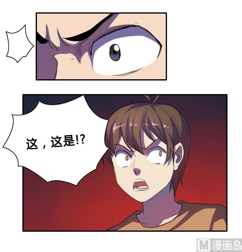 《影中仙》第43话 空间大阵（上） 第10页