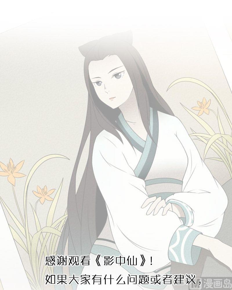 《影中仙》第47话 鬼仙圣后（上） 第17页
