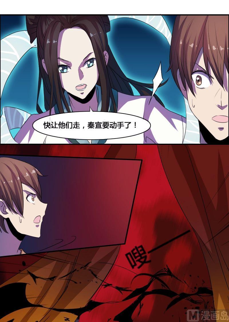 《影中仙》第47话 鬼仙圣后（上） 第5页
