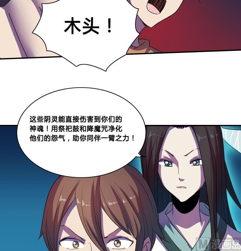 《影中仙》第045话 十八阴灵（上） 第6页