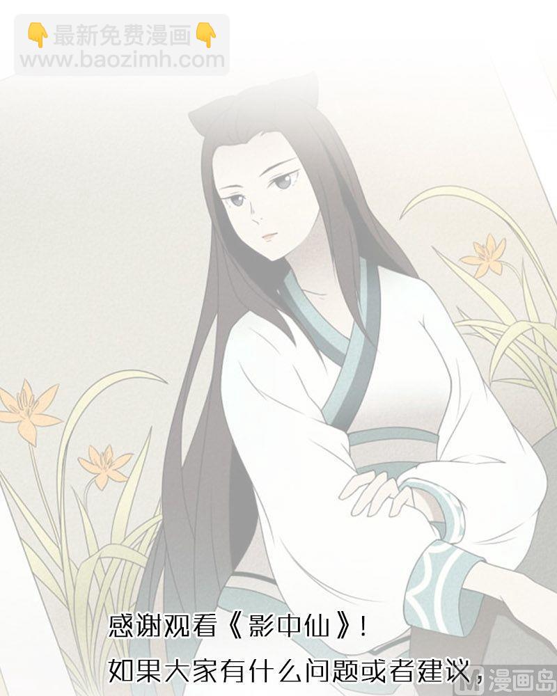 《影中仙》第48话鬼仙圣后（下） 第18页