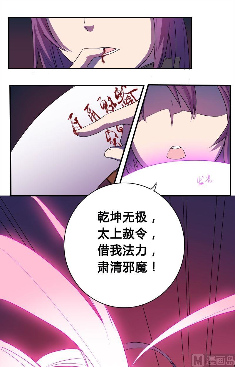 《影中仙》第46话十八阴灵（下） 第3页