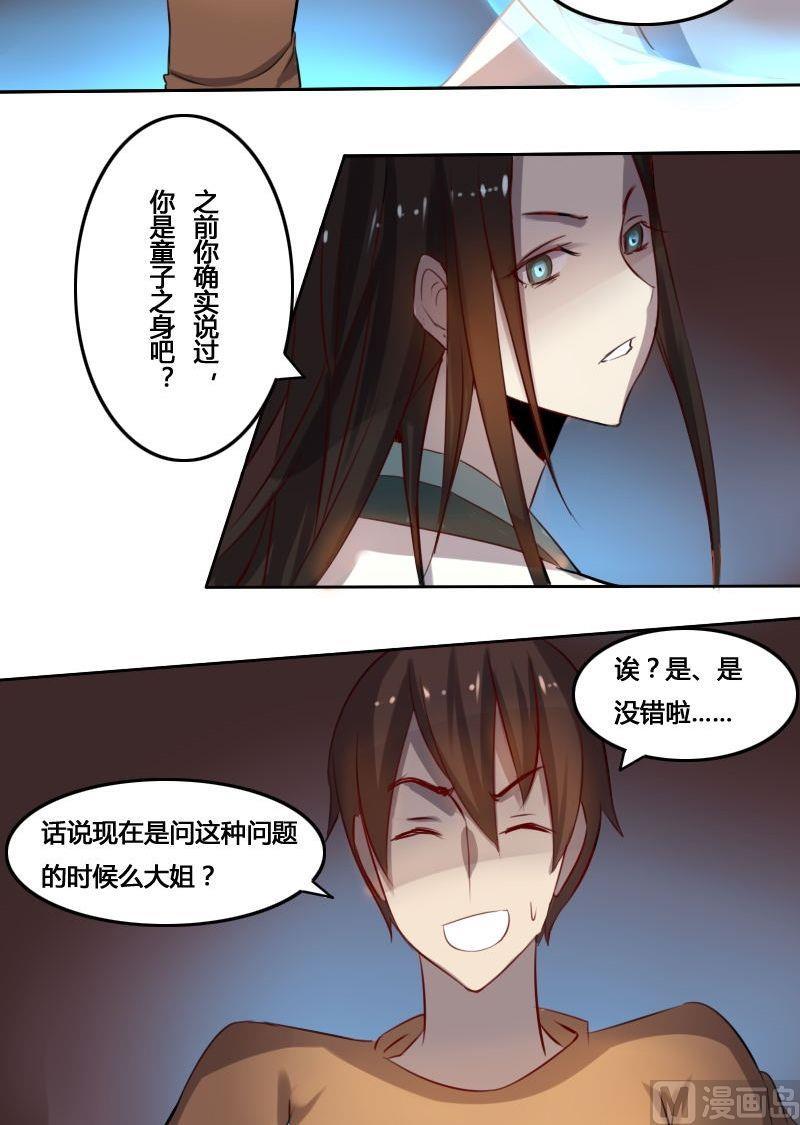 《影中仙》第49话 灵姬借身（上） 第12页