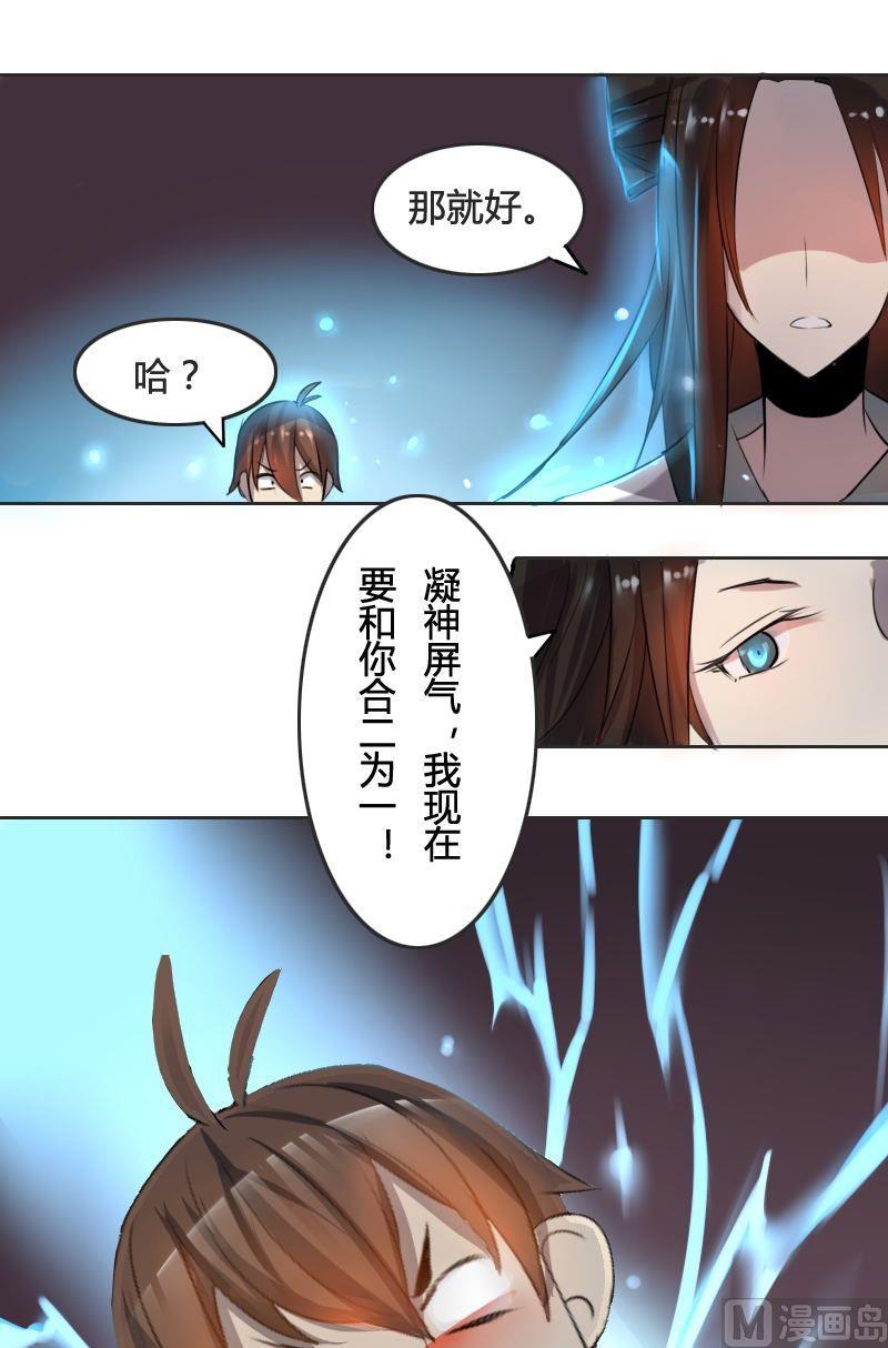《影中仙》第49话 灵姬借身（上） 第13页