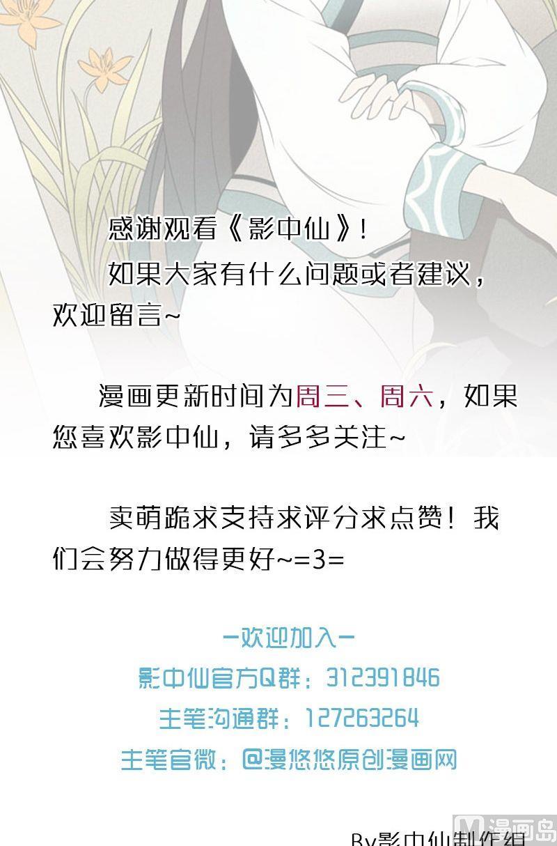 《影中仙》第49话 灵姬借身（上） 第18页