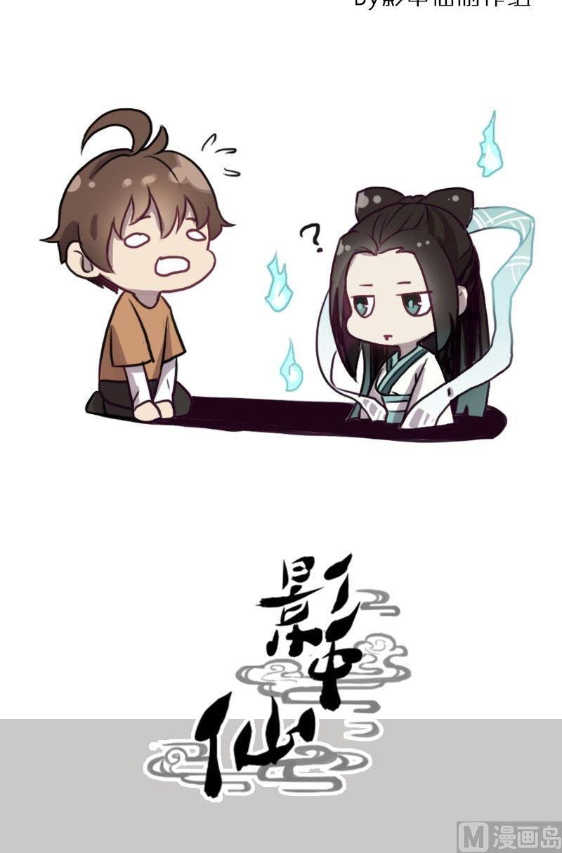 《影中仙》第49话 灵姬借身（上） 第19页