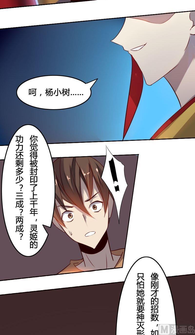 《影中仙》第49话 灵姬借身（上） 第7页