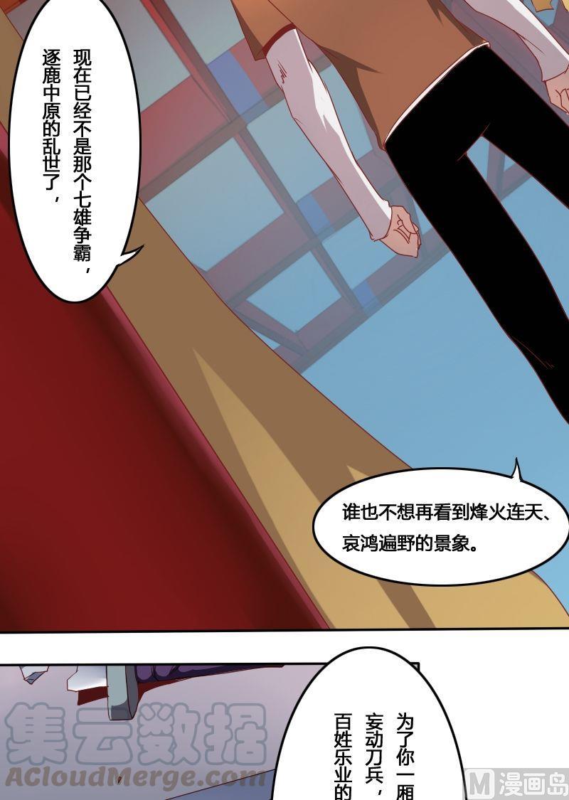 《影中仙》第56话 了断生死（下） 第11页