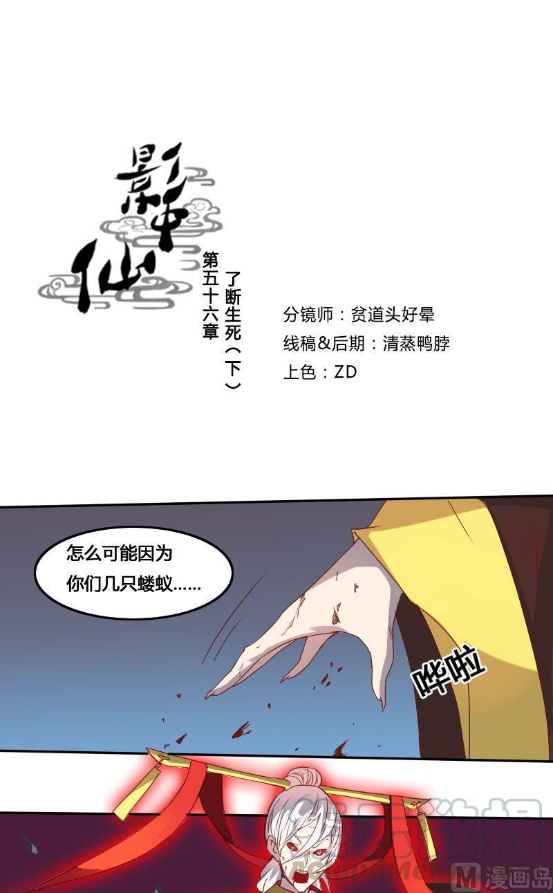 《影中仙》第56话 了断生死（下） 第1页