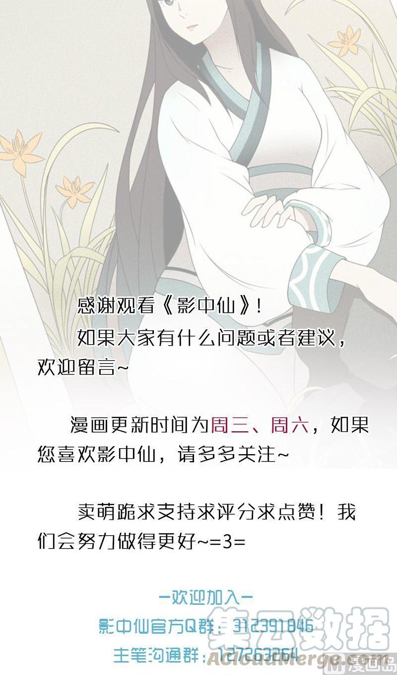 《影中仙》第56话 了断生死（下） 第21页