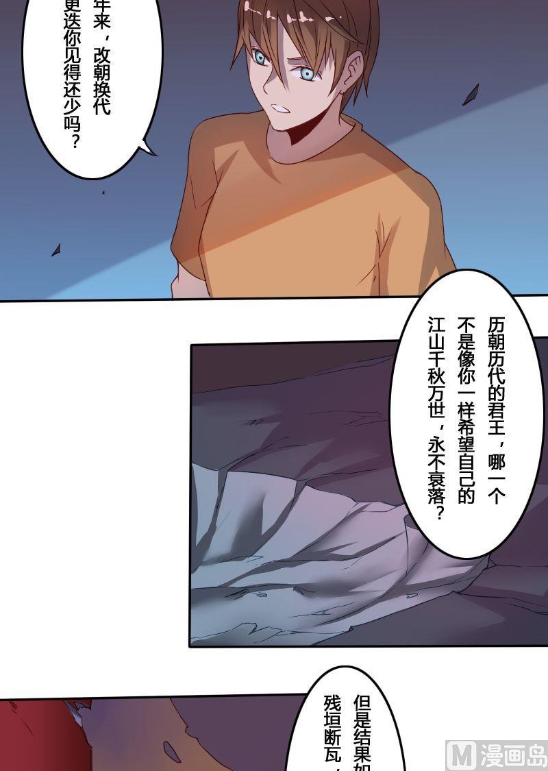 《影中仙》第56话 了断生死（下） 第6页
