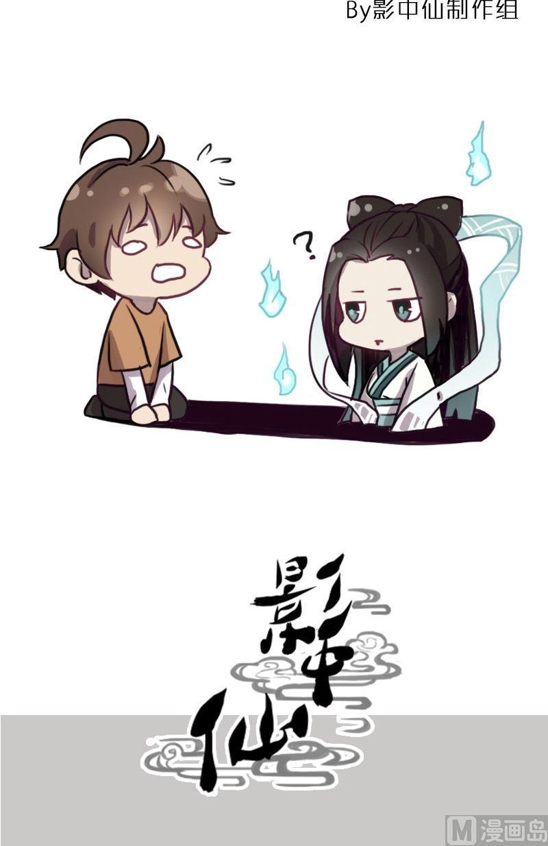 《影中仙》第54话 反戈一击（下） 第23页