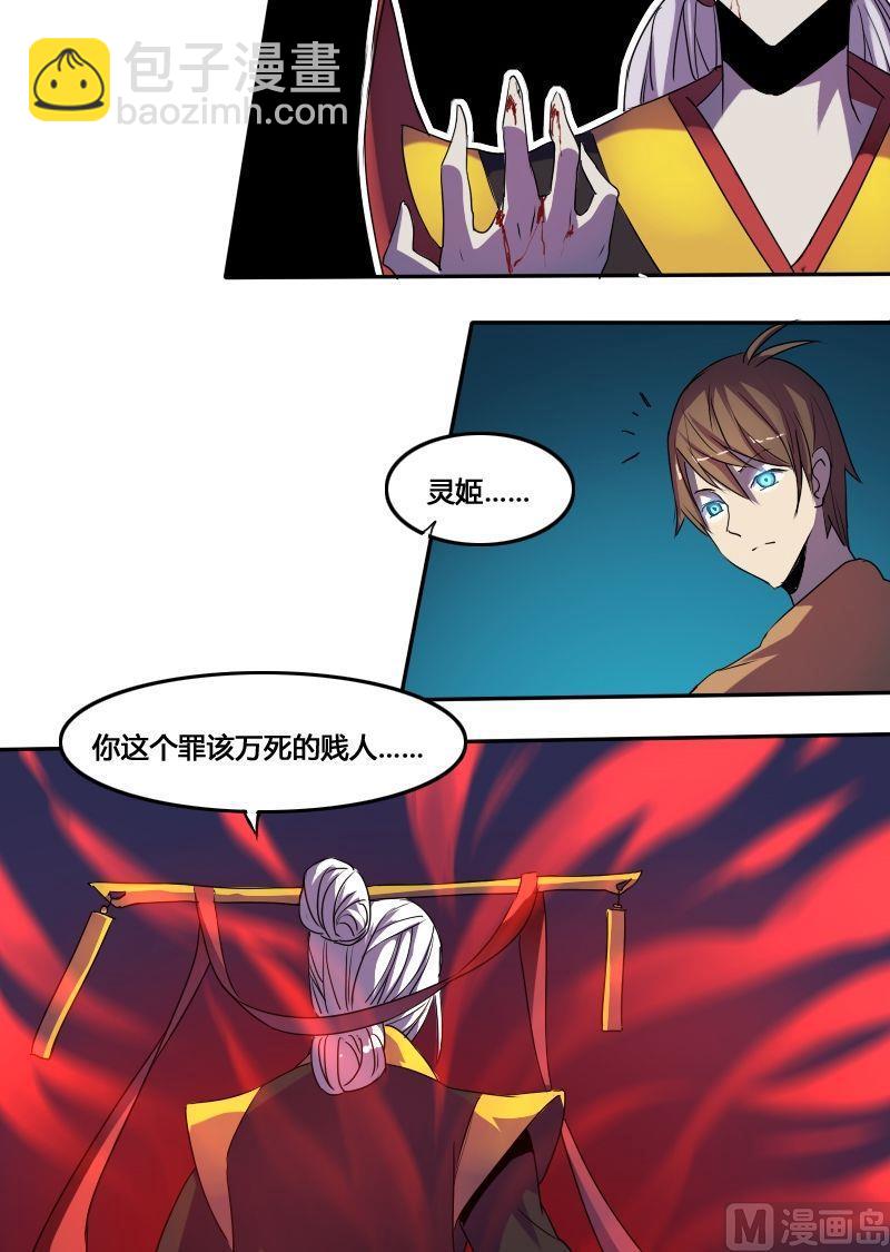 《影中仙》第54话 反戈一击（下） 第8页