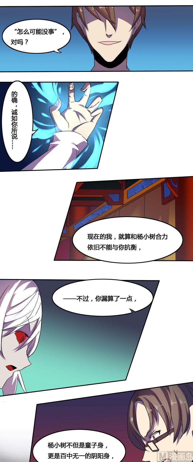 《影中仙》第53话 反戈一击（上） 第13页