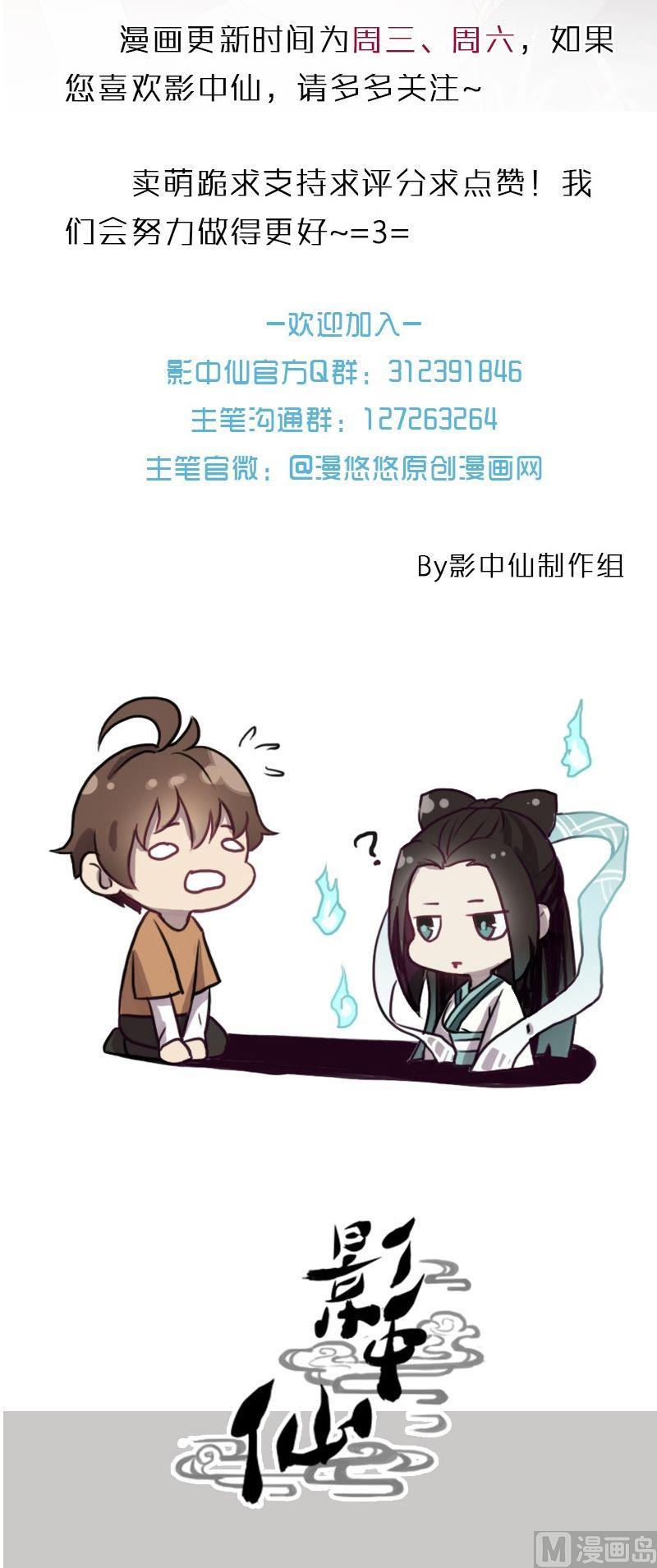 《影中仙》第53话 反戈一击（上） 第16页