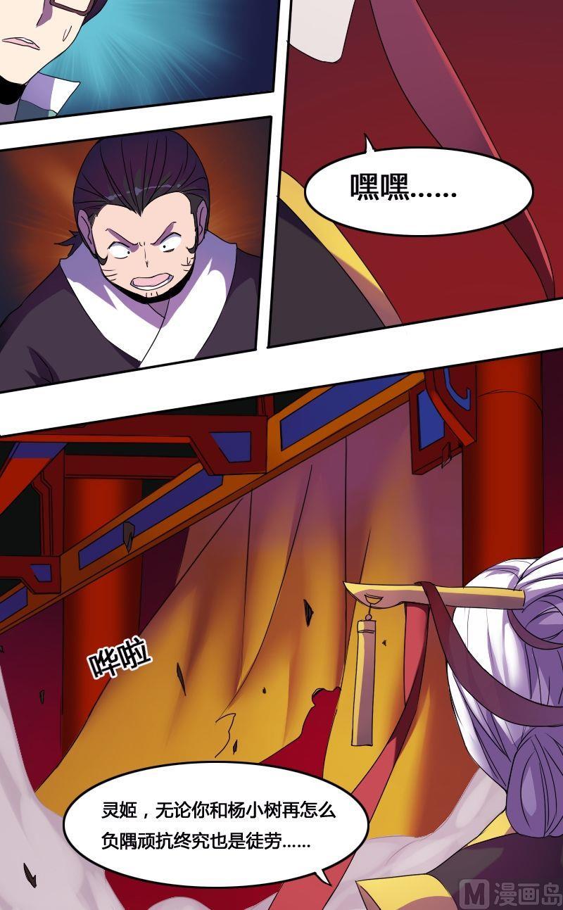 《影中仙》第53话 反戈一击（上） 第3页