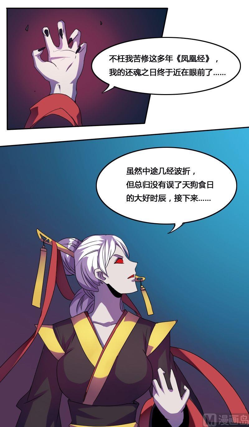 《影中仙》第53话 反戈一击（上） 第5页
